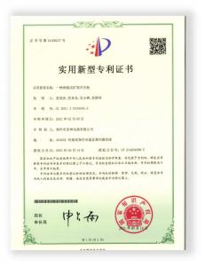 專利證書(shū)